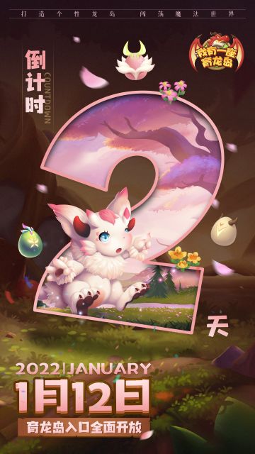 《我有一座育龙岛》预下载即将开启