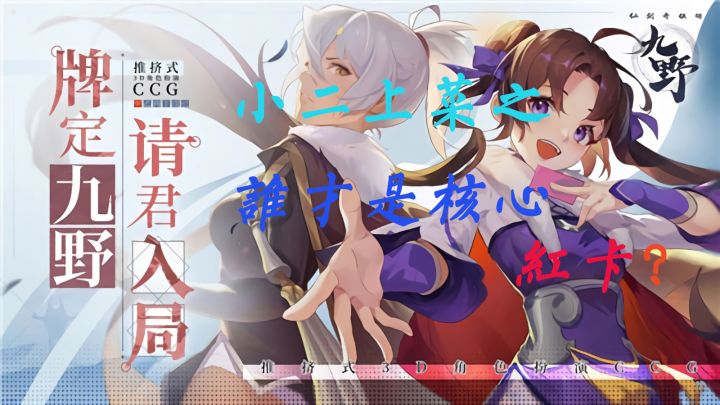 小二上菜——仙剑奇侠传进阶攻略（二） “我需要的神话卡？截图