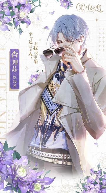 繁花与他·查理苏（已开奖）