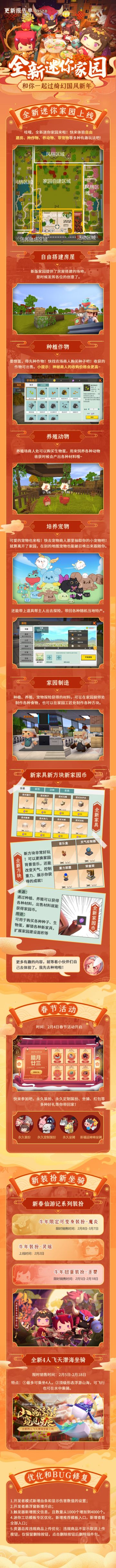 【更新报告单】全新家园，和你一起过绮幻国风新年！