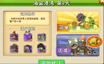 植物大战僵尸2海盗港湾第八天详细解析