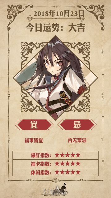 【幻想计划】今日运势是？