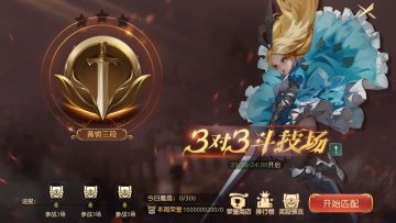 【斗技场】3v3大战，是勇者就来场真正的决斗吧！