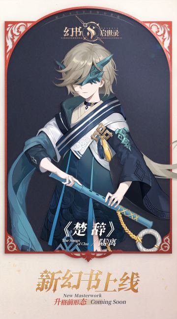 幻书百科 | 楚辞-陆离：魂兮归来，江上挽歌楚天阔