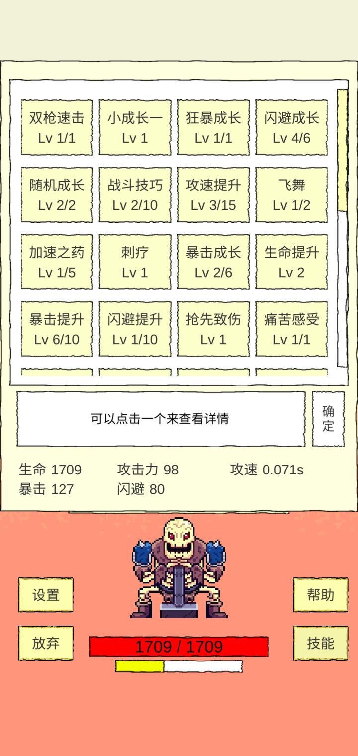 玩的最爽的一次。127暴击,80闪避满了截图