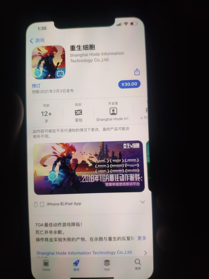 iOS可以玩了？截图
