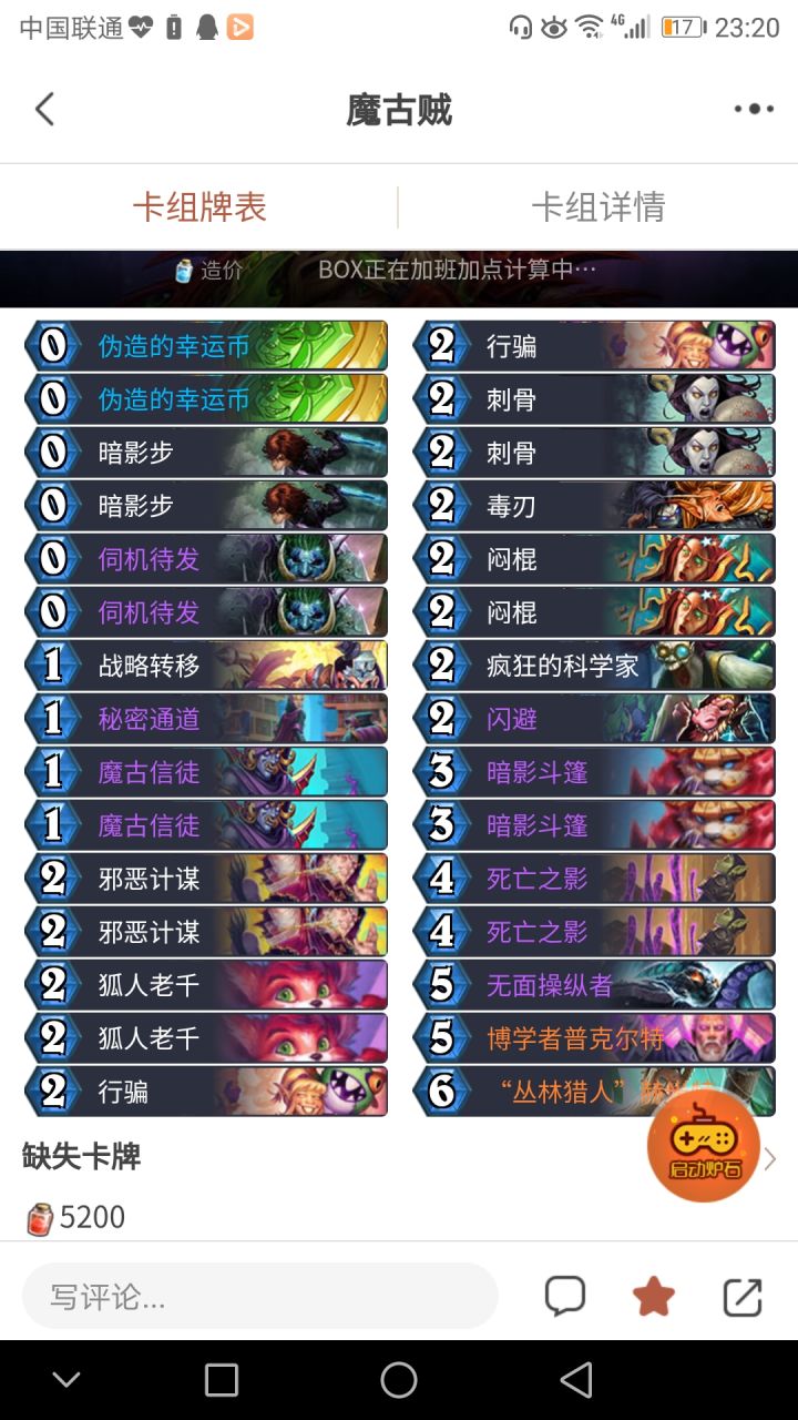 求大佬帮忙看下这套卡组截图