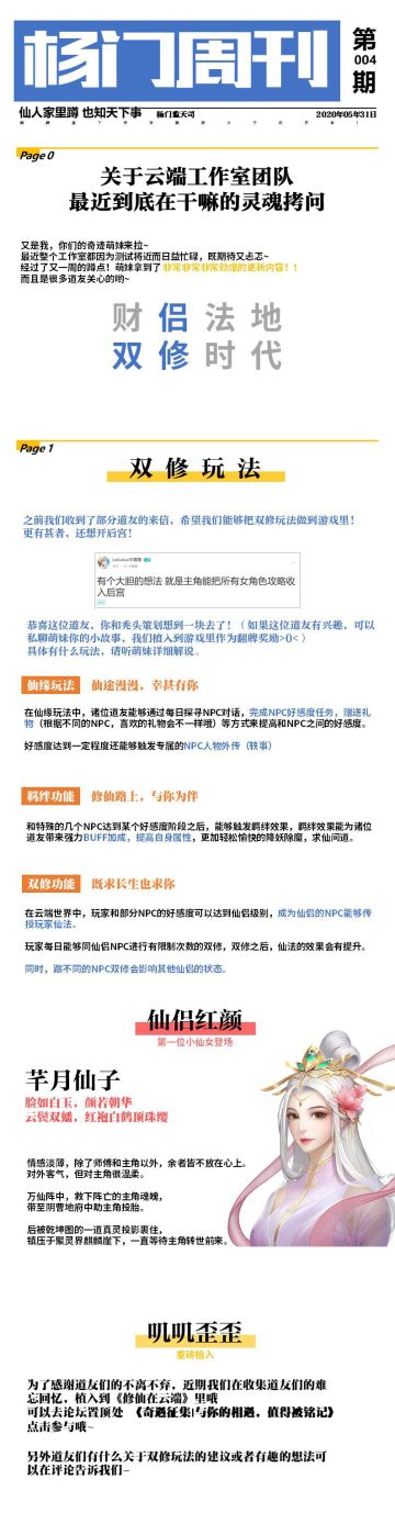 【情缘交友？！】《杨门周刊》第四期！双修时代！