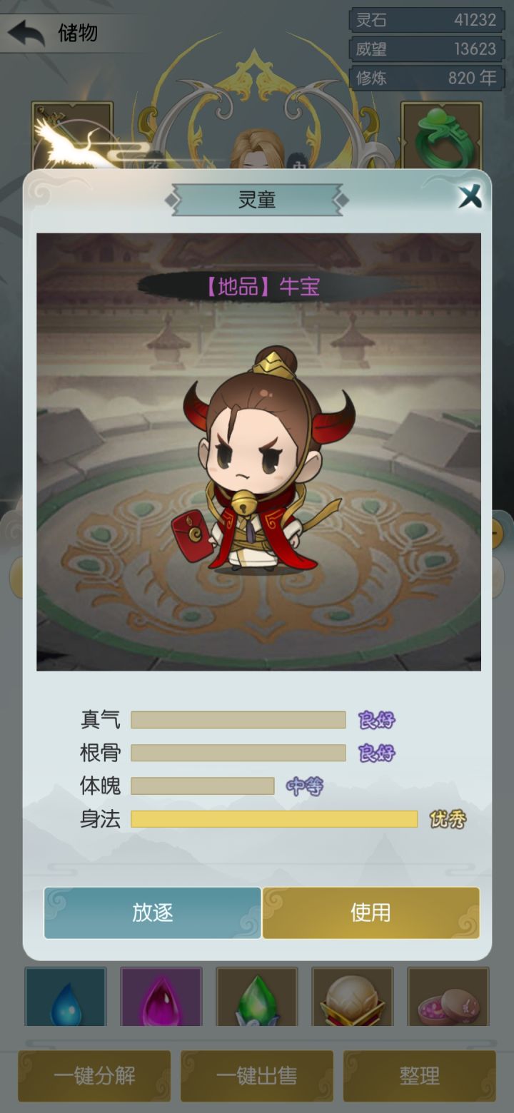 #无极仙途#+灵童+牛宝的日常截图