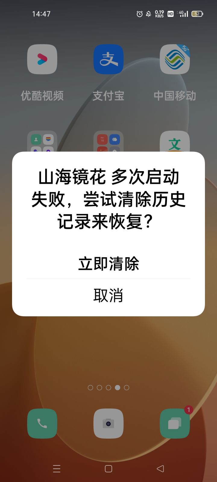 打不开,白费我2g流量截图