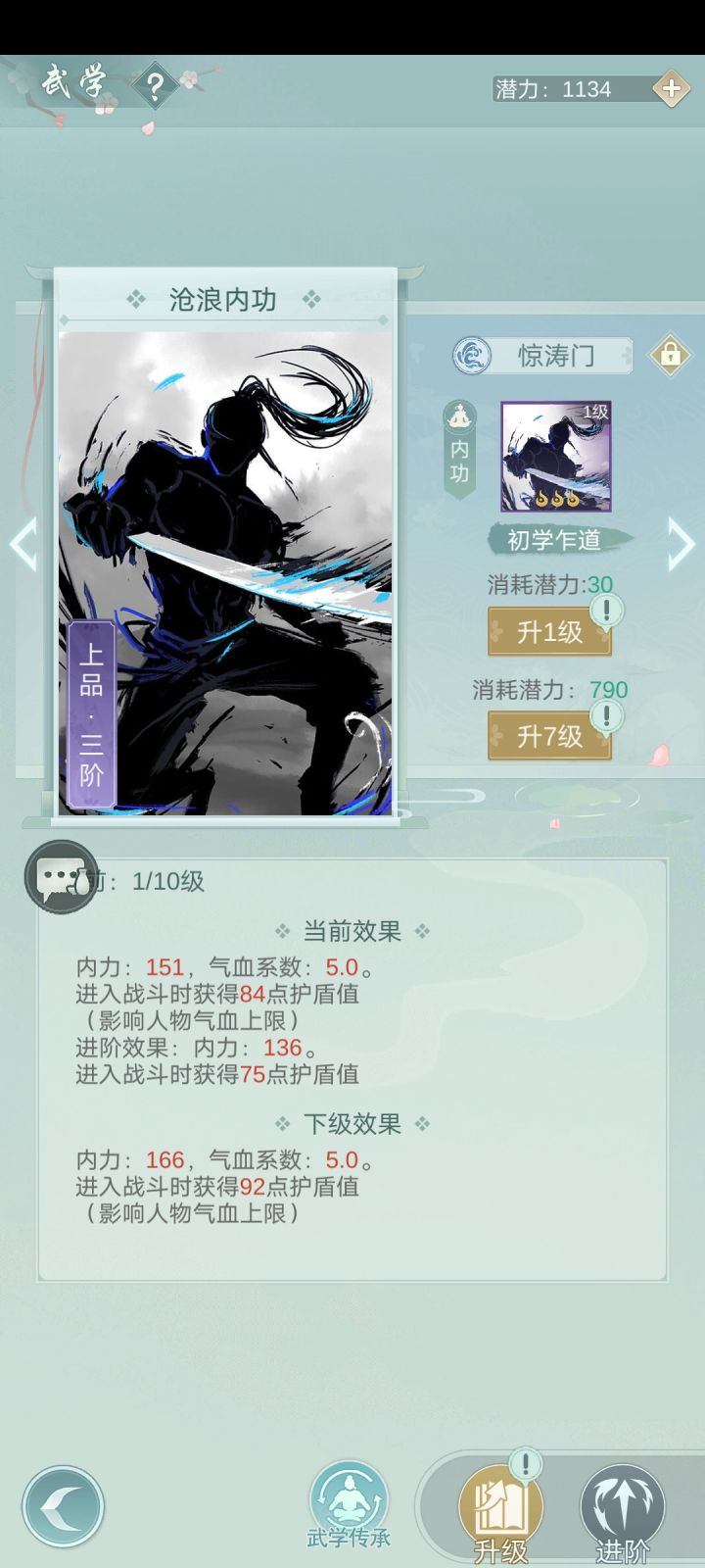 武学进阶截图