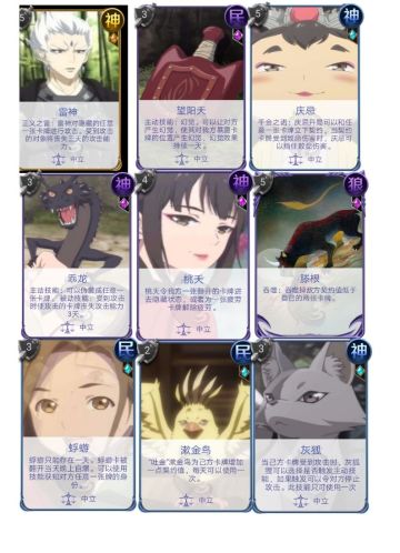 【狼人对决卡牌DIY】百妖谱