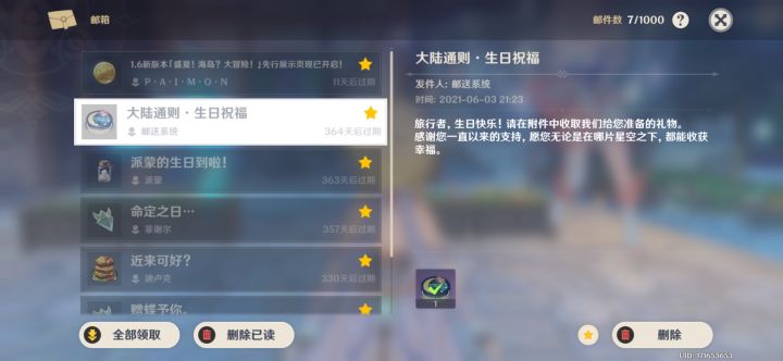 生日呐截图
