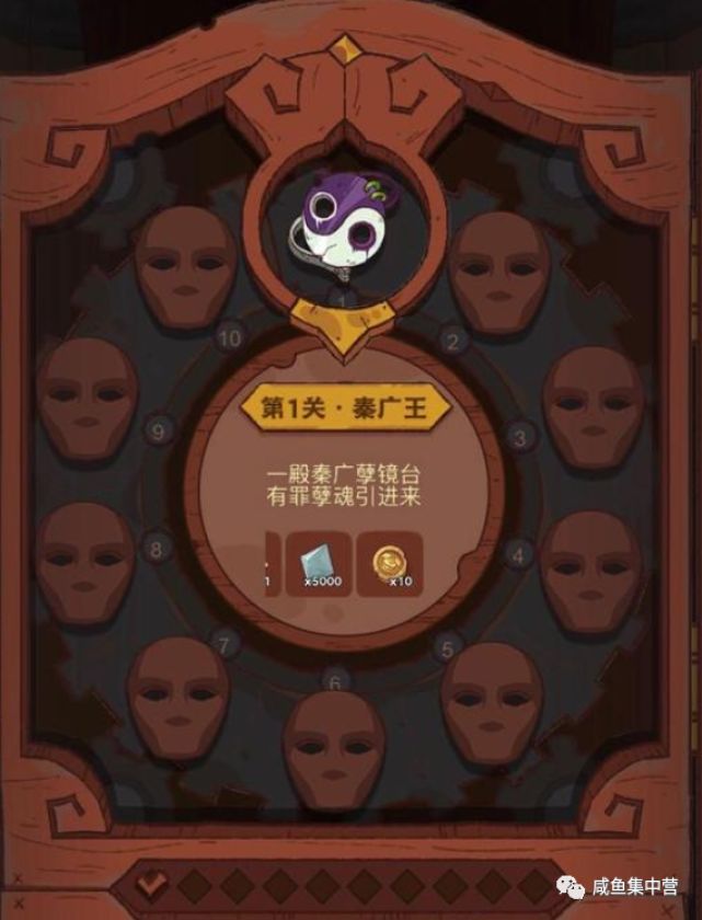 《咸鱼之王》十殿试炼阵容搭配和BUG问题(含礼包码)截图