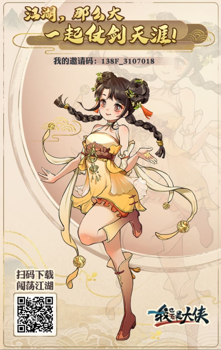 互填邀请码截图