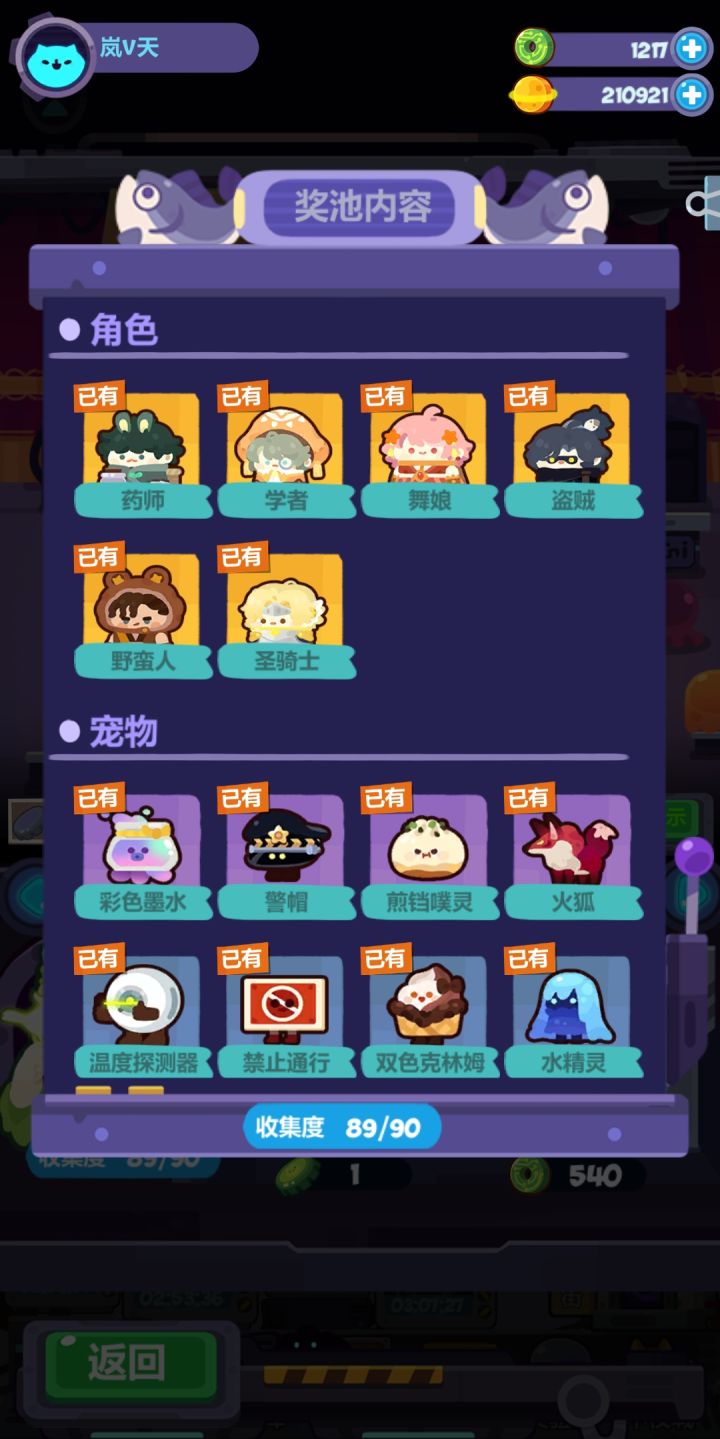 限时池子的坑好深截图