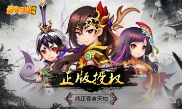 《吞食天地5》开测公告