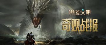 【战报投稿】奇观首杀！荣光女王号攻占！