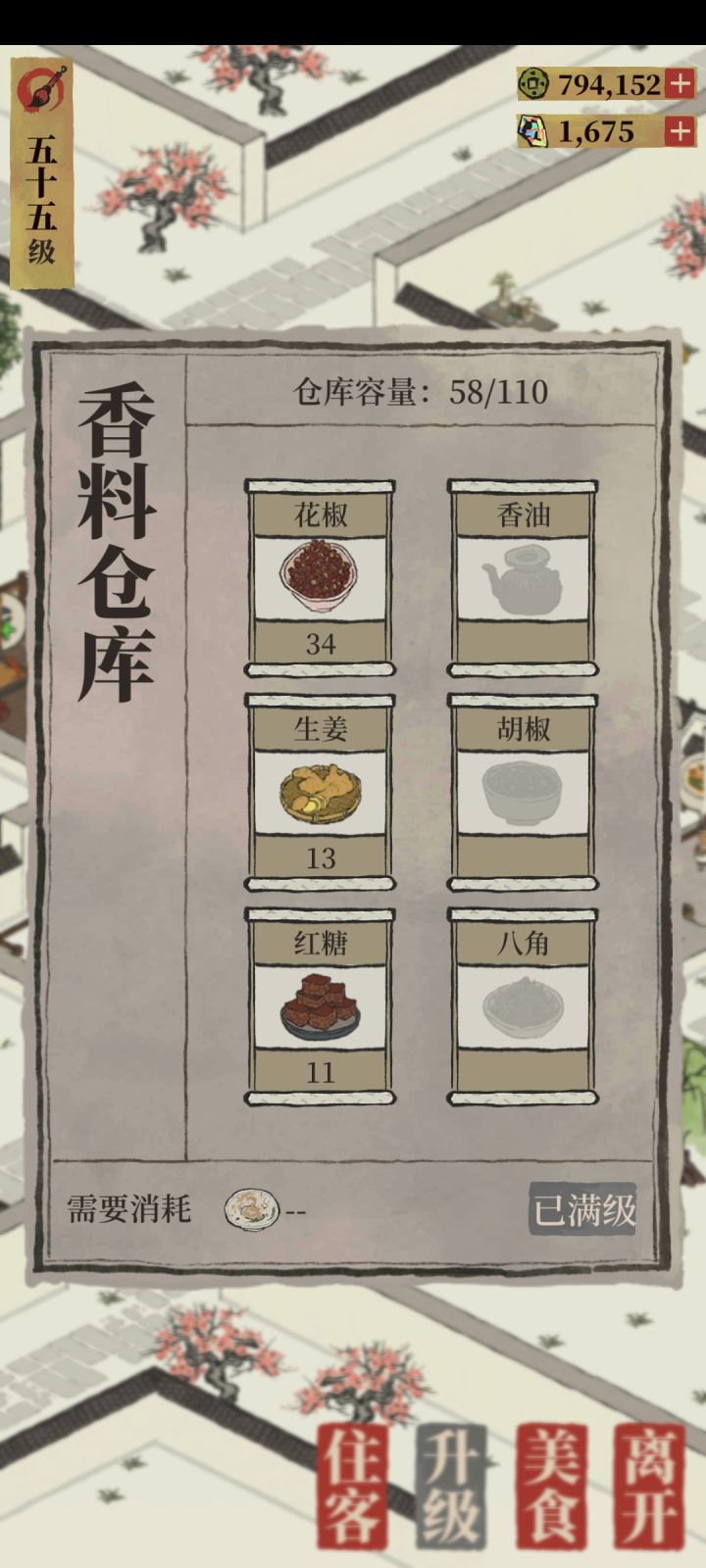 他来了他来了截图