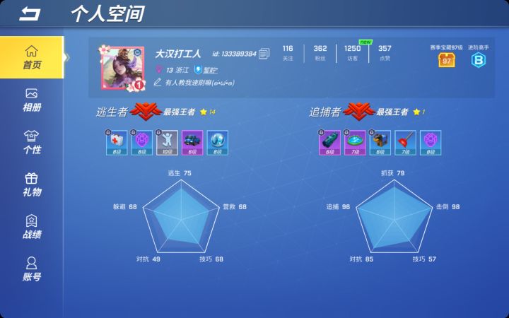 追捕求带截图