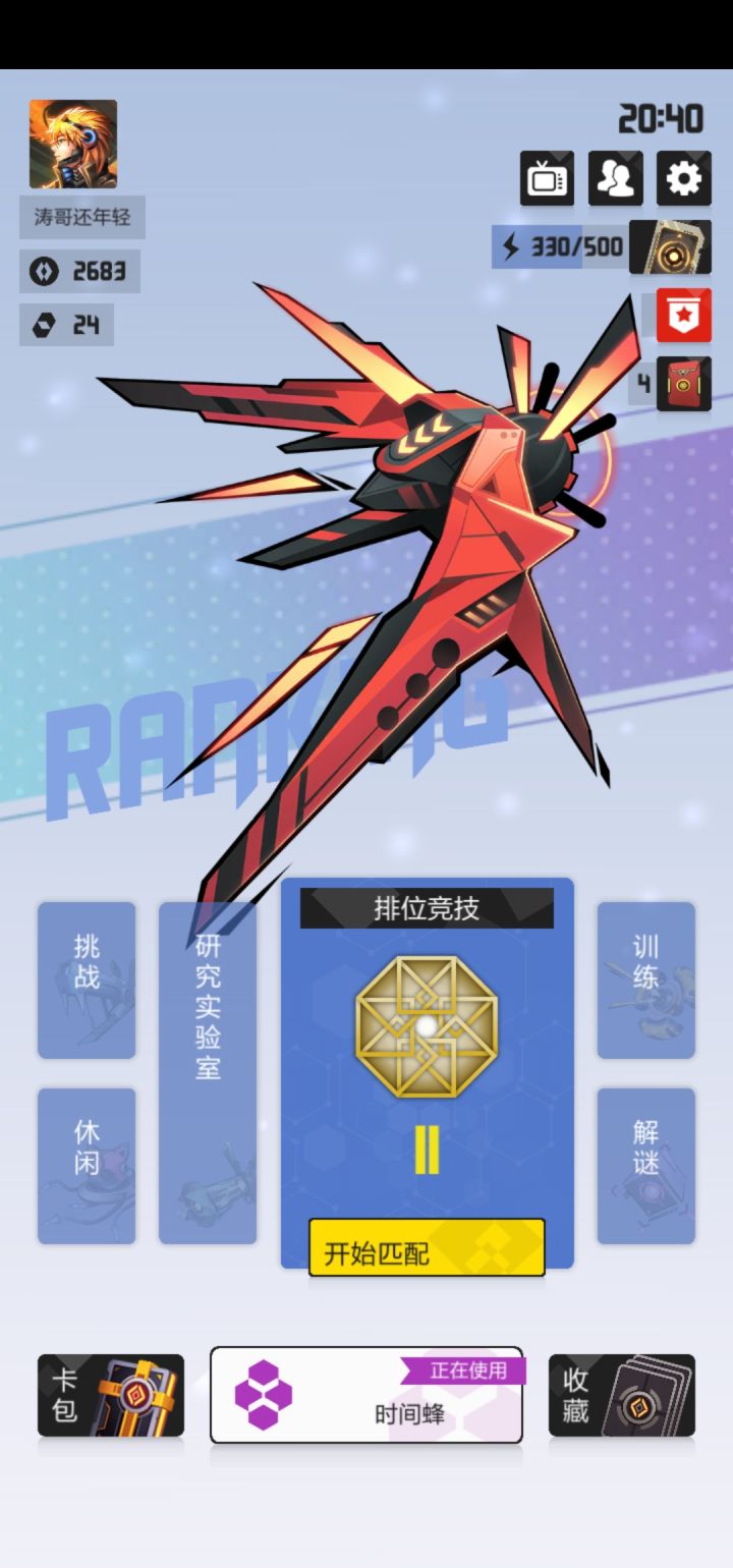 时间蜂截图