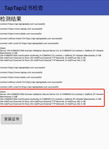 证书错误（安卓客户端解决方案）