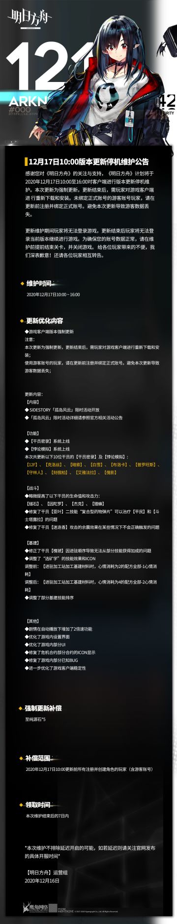 12月17日10:00版本更新停机维护公告