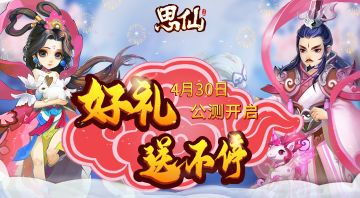 《思仙》4月30日10:00首发开启