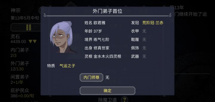 13年,我用荒阶法宝钓上来个气运之子截图