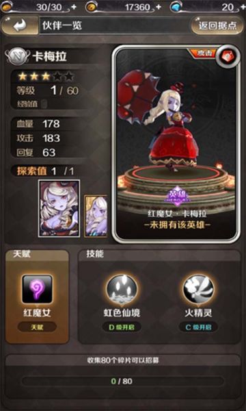 红魔女·卡梅拉