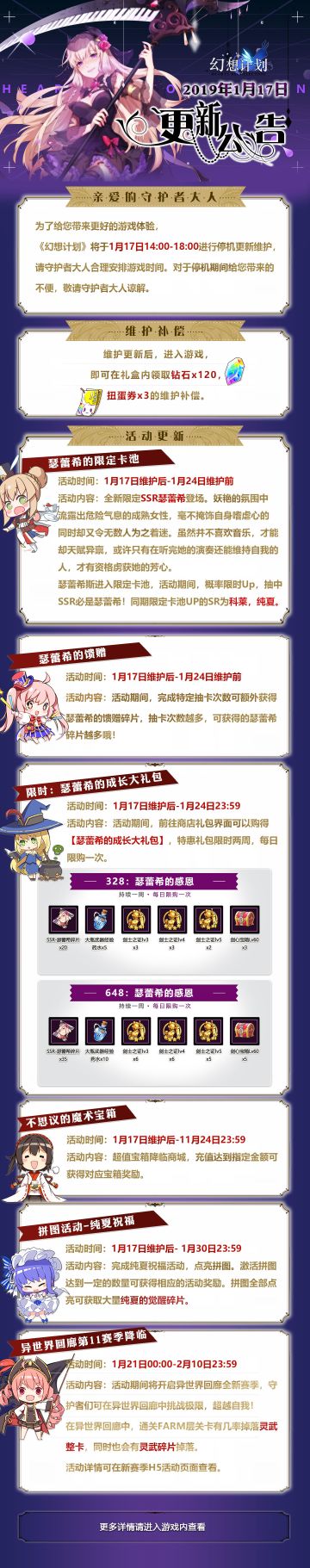 【维护公告】弹钢琴的小姐姐——瑟蕾希登场！