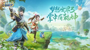掌中有乾坤，《梦想世界3》手游新区“万象神州”3月5日正式开启