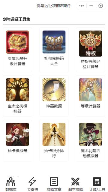 【剑与远征助手】五一节新功能上线 专属武器计算器来啦！