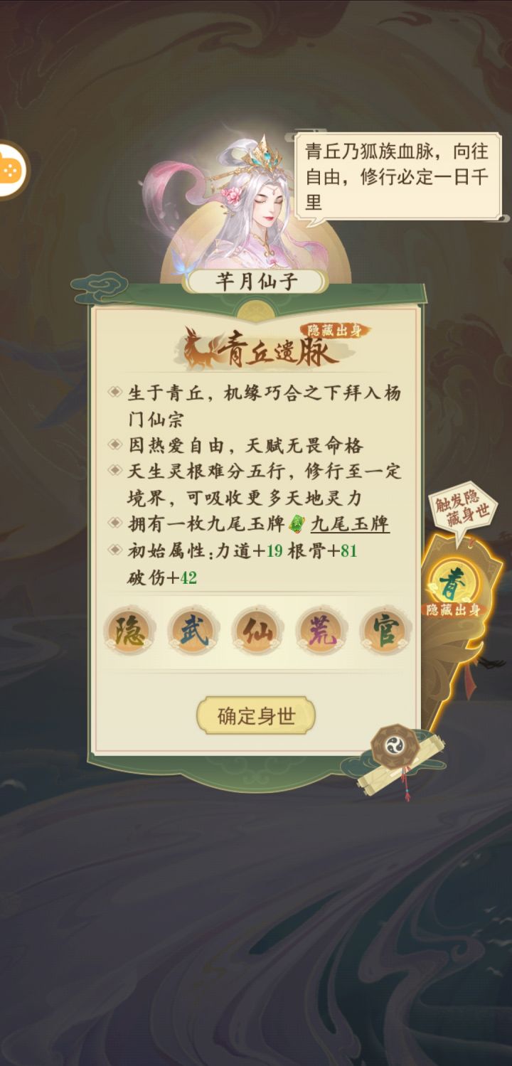 隐藏血脉逆天改命开局截图