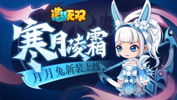 造梦无双12月9日更新公告·新关九龙岛上线