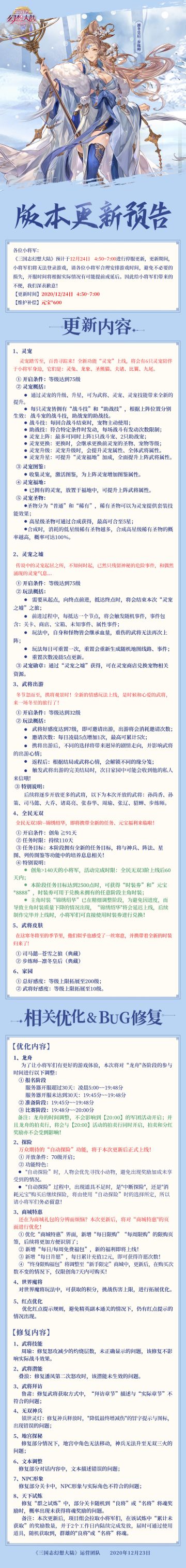 版更公告 | 灵宠功能正式上线，全新皮肤马上登场