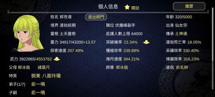 这个女弟子真的好美!!!!截图