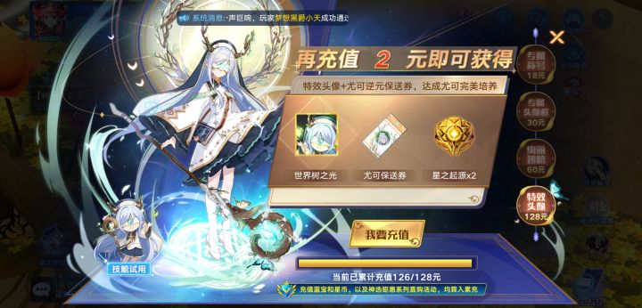 这差两块充啥呀截图