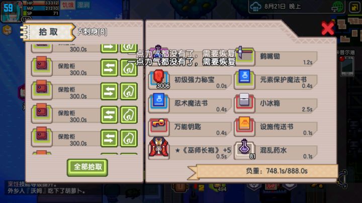 在保险箱寻求钻石是否搞错了什么截图