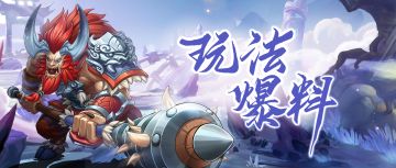 快乐偷菜，《少年宝莲灯》家园玩法解析