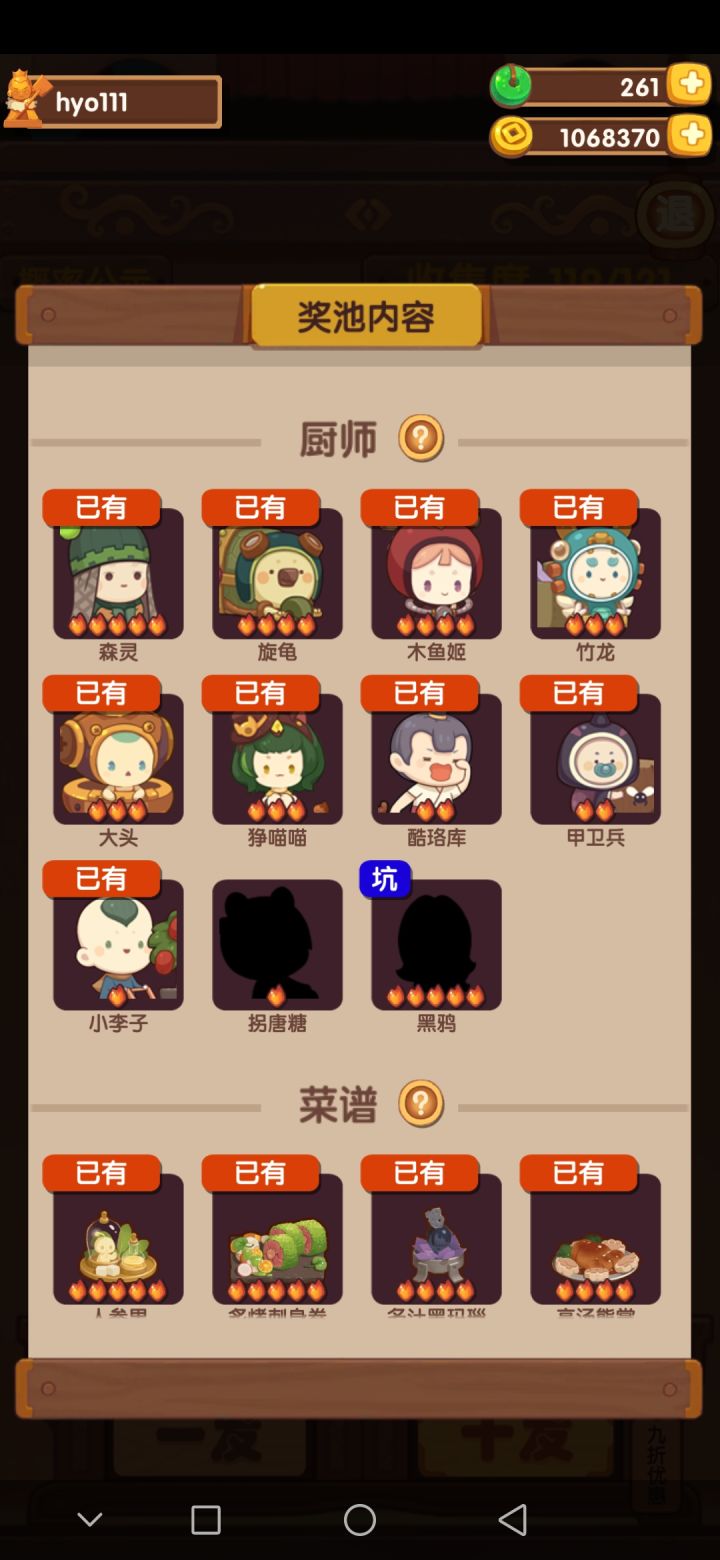 这一火厨师的保底值就离谱截图
