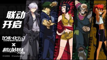 联动汇总 | 《星际牛仔》联动系列活动今日开启！