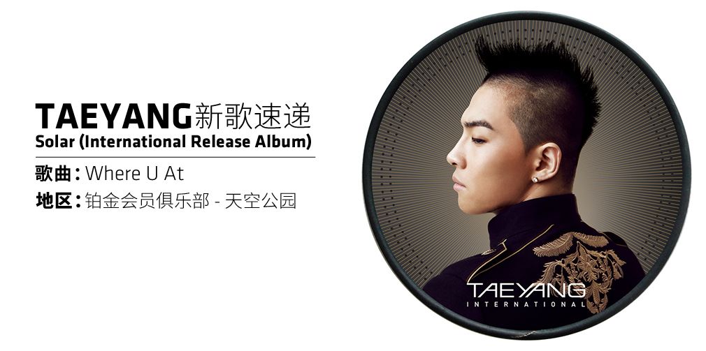 太阳单身时创作的solo曲《Where U At》更新截图