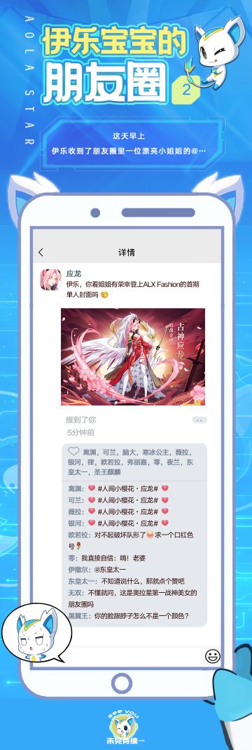 【伊乐宝宝的朋友圈②】第一位参选者——古神应龙出现了！