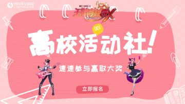 【高校活动社】年假快到了，您想带哪个高校之星回家过年？