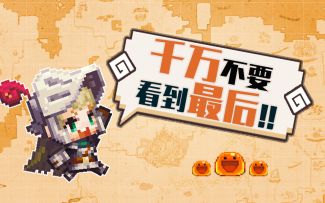 【坎公骑冠剑】没有什么重磅信息的普通PV