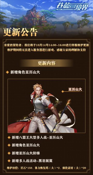 10月14日14:00-16:00停服维护更新公告