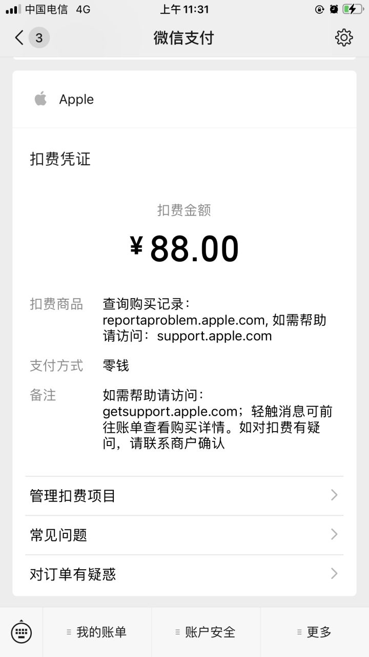 月卡换终卡！没到账！赔钱！截图