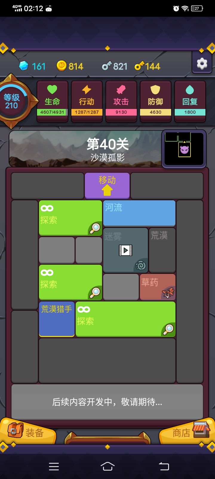 玩了四天终于通关截图