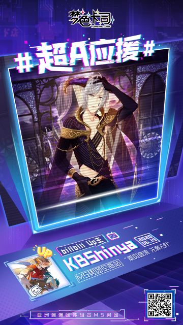 KBShinya超A应援梦色卡司